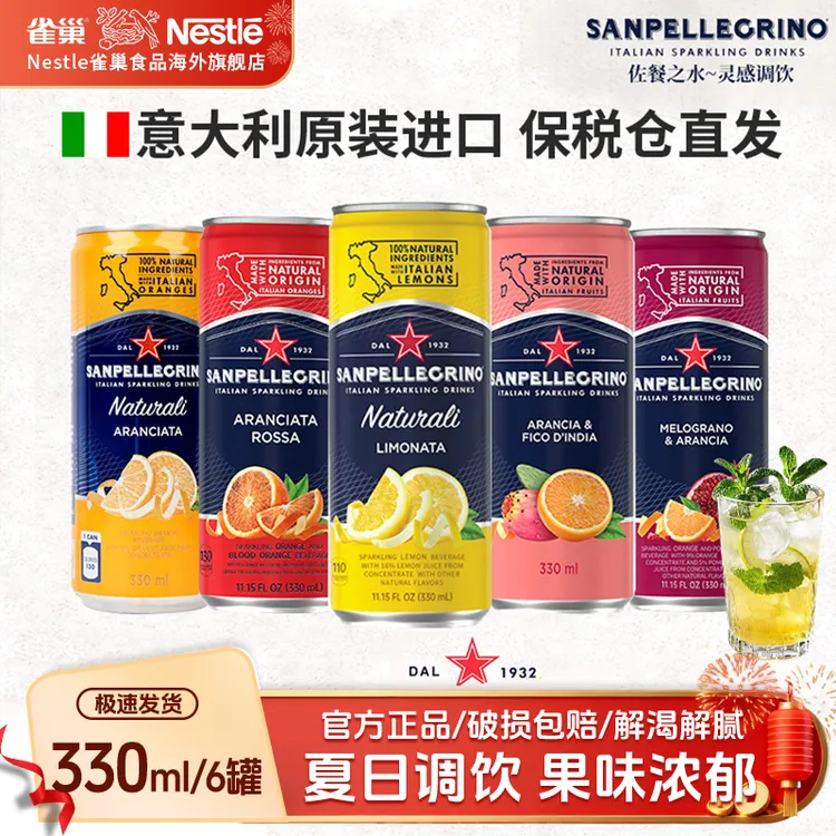 【果汁气泡水】雀巢意大利进口圣培露气泡水果汁饮料调饮