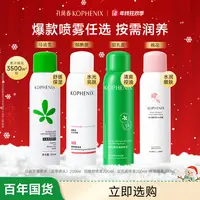 孔凤春【喷雾合集】马齿苋烟酰胺水光补水舒缓保湿层孔菌控油喷雾