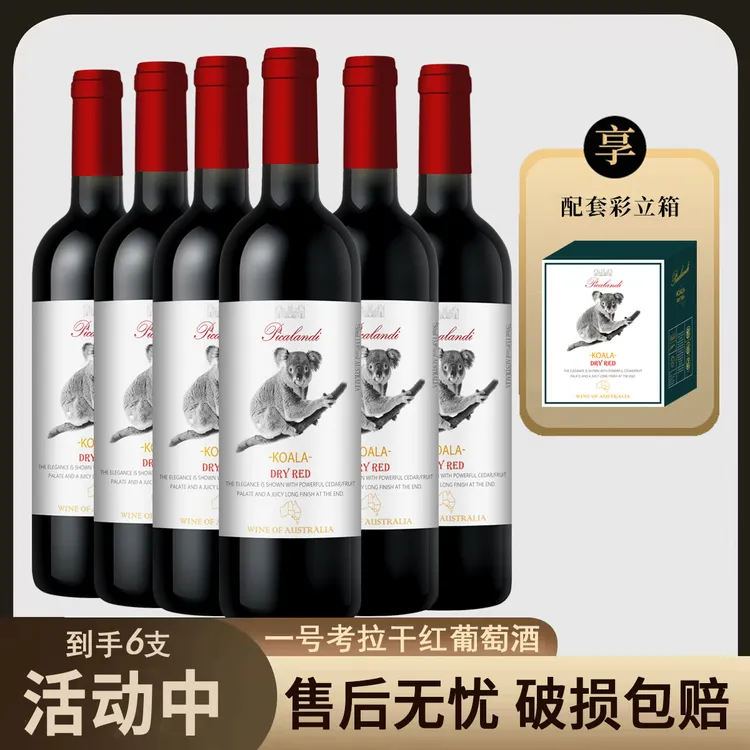 皮卡兰迪一号考拉干红葡萄酒13.8度750ml*6红酒瓶【X1】
