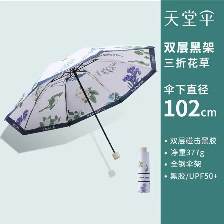 天堂伞遮阳雨伞双层印花黑色伞架遮阳伞便携折叠专业级防晒伞两用
