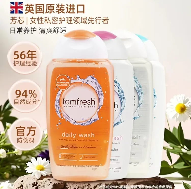 【芳芯】英国Femfresh私密洗护液温和保湿去味正品清洗液日常清洁
