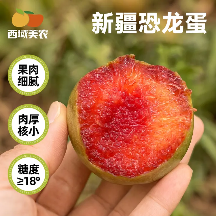 西域美农新疆恐龙蛋水果李子3斤 红心果肉香甜 顺丰冷链新疆直发