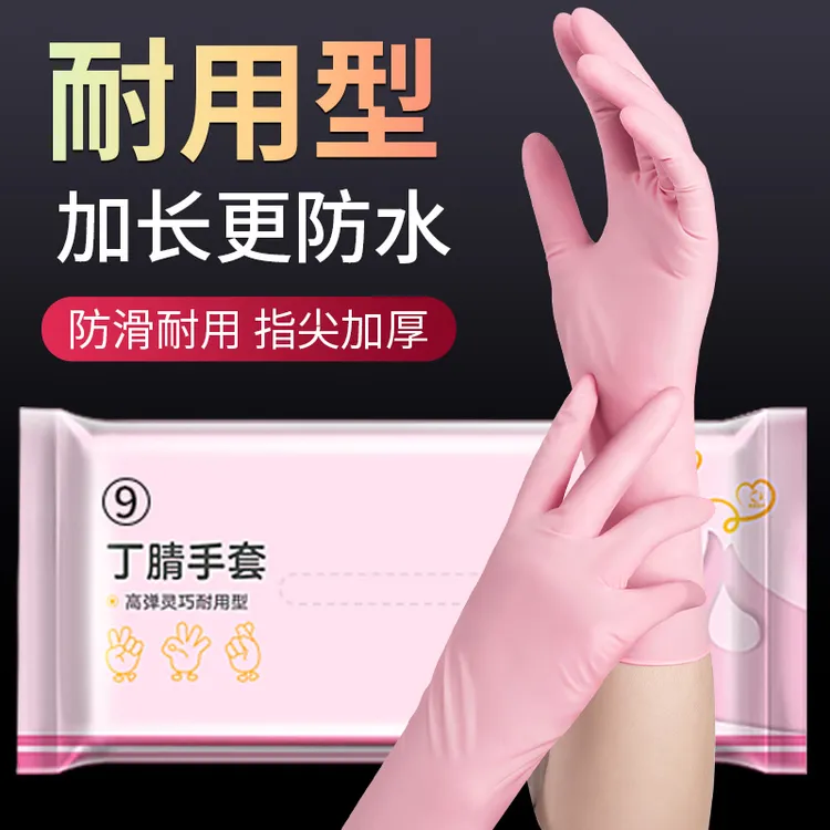 一次性加长款耐用洗碗手套丁腈加厚防滑橡胶耐磨家务厨房清洁学生
