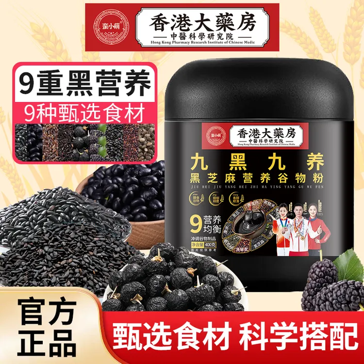 【冠军代言】蛮小萌九黑九养黑芝麻营养谷物粉400g/桶冲饮即食代餐
