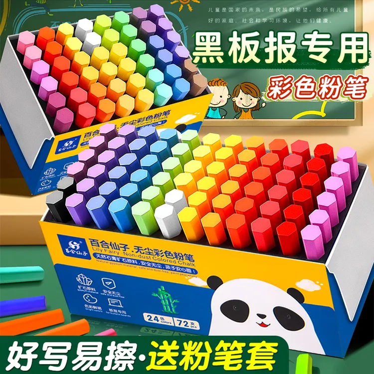 白色粉笔色彩鲜艳老师教学用彩色粉笔无尘黑板报专用不留痕可水洗