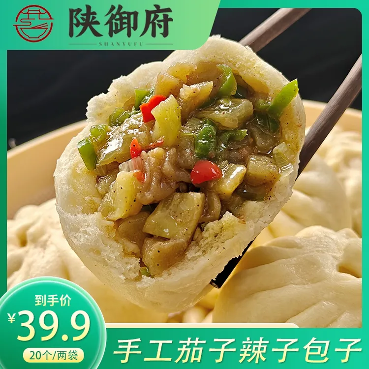 陕御府手工茄子包子正宗渭南时辰包子85g*10个/袋