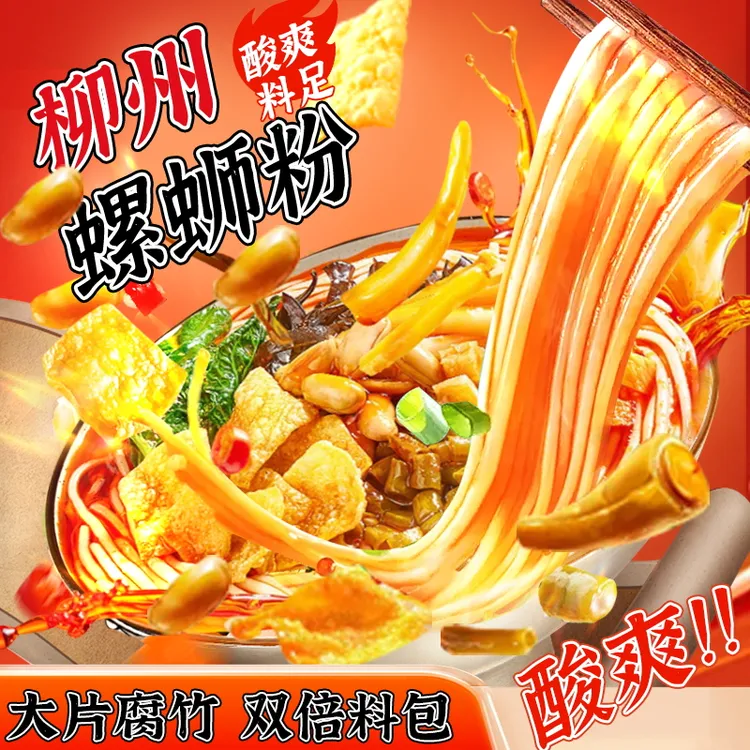 元童柳州螺蛳粉广西夜宵解馋米粉速食加热即食