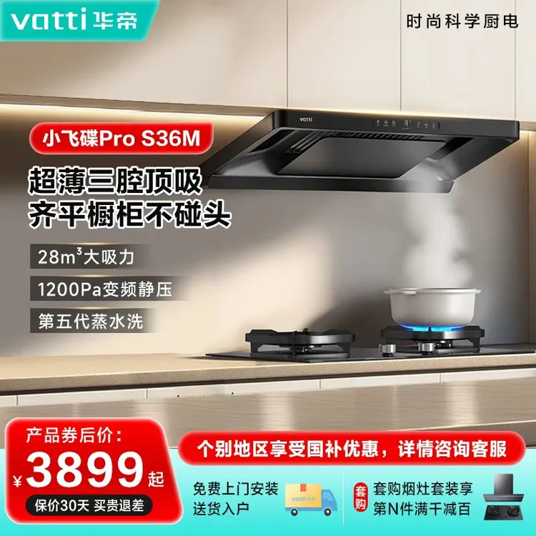 Vatti/华帝小飞碟PRO旗舰款S36M抽油烟机三腔欧式大吸力吸烟机
