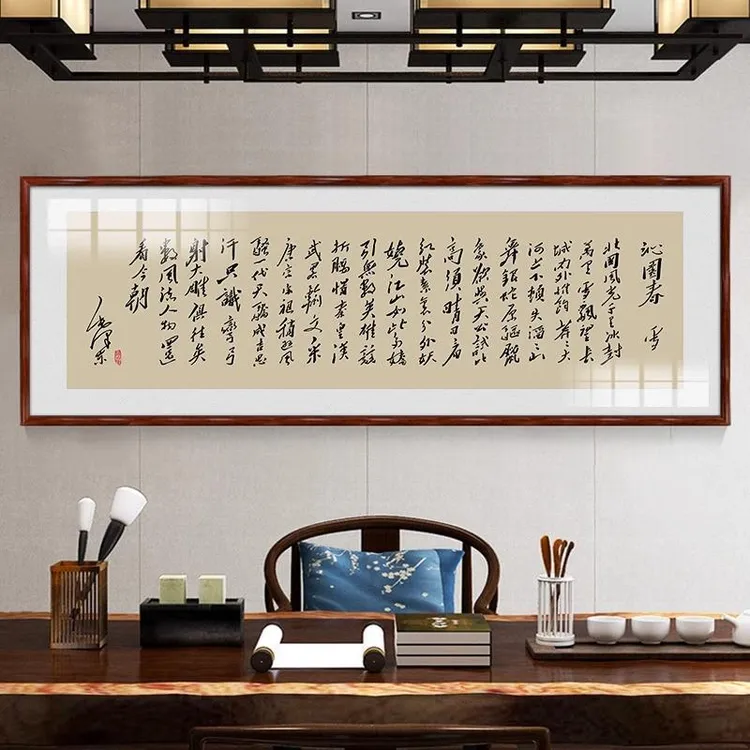 沁园春雪书法挂画新中式客厅装饰画办公室挂画字画墙壁画