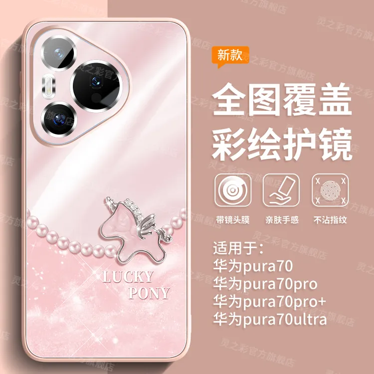 轻奢小马适用华为pura80手机壳可爱女生pura70pro新款ultra外壳p6