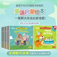 彩虹糖幼儿英语启蒙绘本：基础级(点读版)/提高级（点读版）