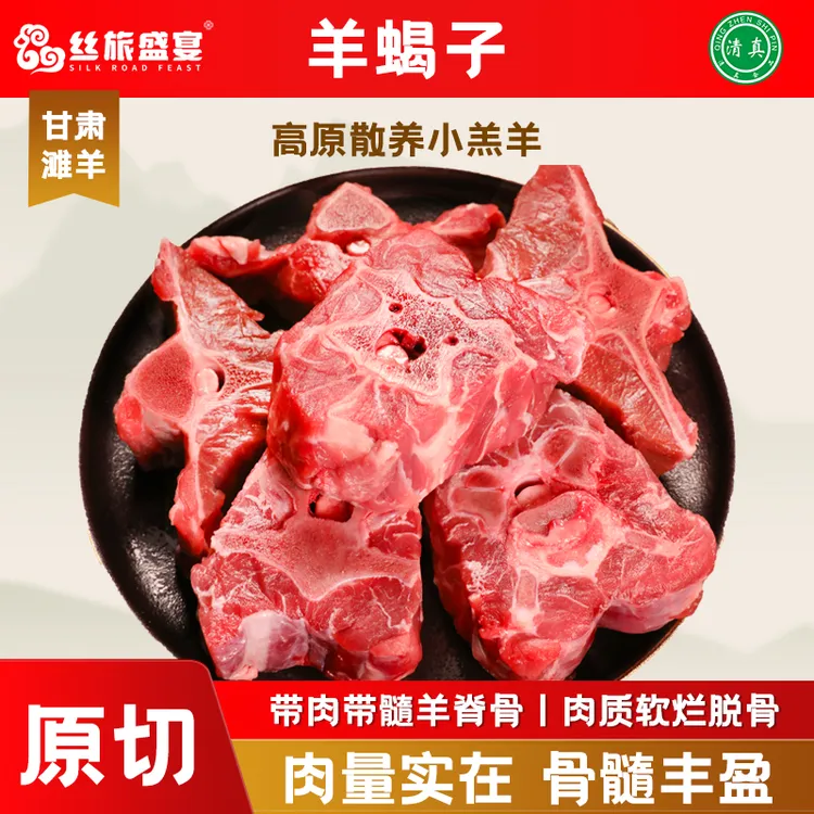 【丝旅盛宴】甘肃陇上滩羊羔羊羊蝎子贴骨羊肉羊脊骨炖煮
