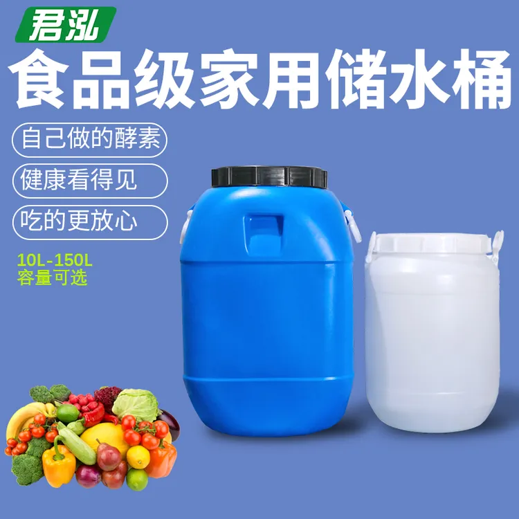 大口径塑料桶储水桶家用堆肥发酵桶酵素桶食品级酿酒蜂蜜桶腌菜桶