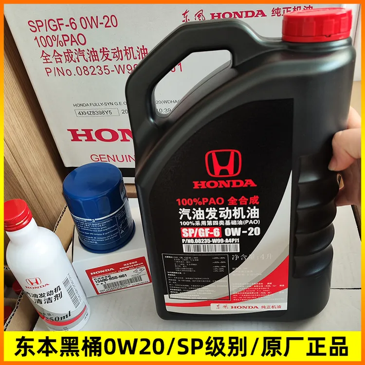 本田黑桶思域杰德CRV艾力绅XRV享域英仕派原装全合成机油0W20