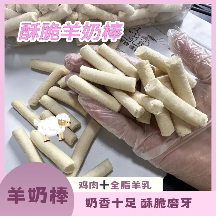 【冻干羊奶】宠物零食好消化易吸收高营养猫犬通用