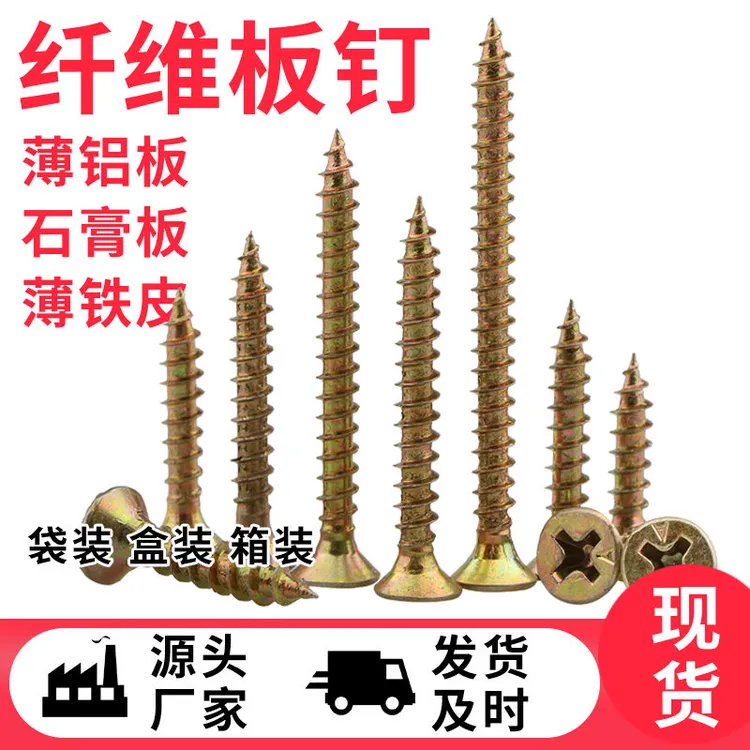 高强度自攻螺丝钉木牙纤维板钉木工螺丝钉十字平头加硬生态板混装