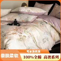 D特！新疆长绒棉四件套 四季款100纯棉床品被套床单高奢印花