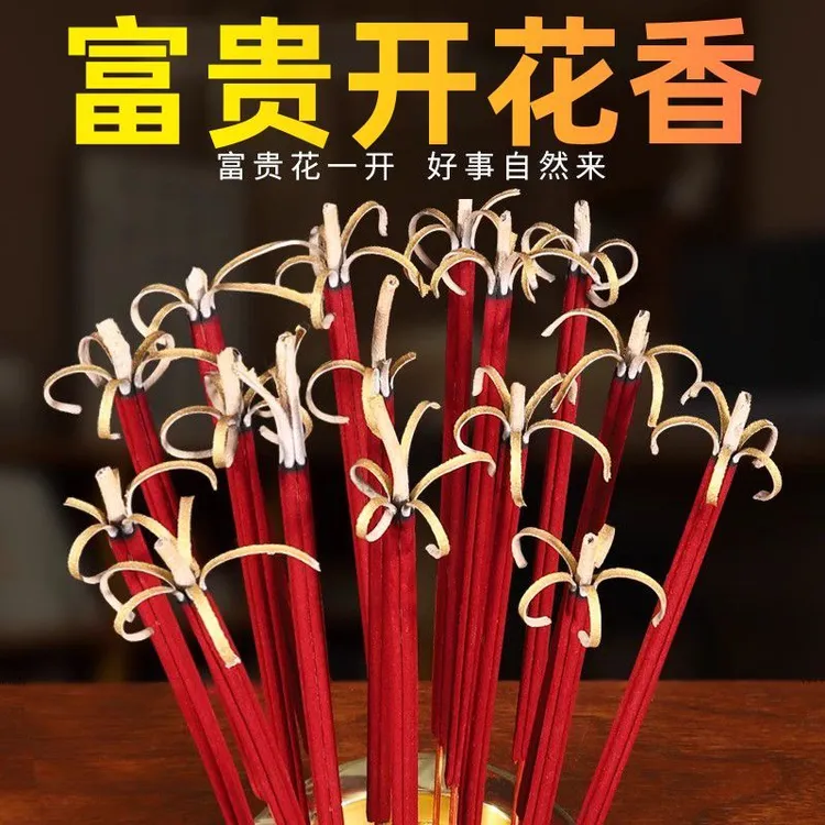 无烟开花香花开富贵香家用供香旺火莲花香檀香礼佛香卷财香财神香