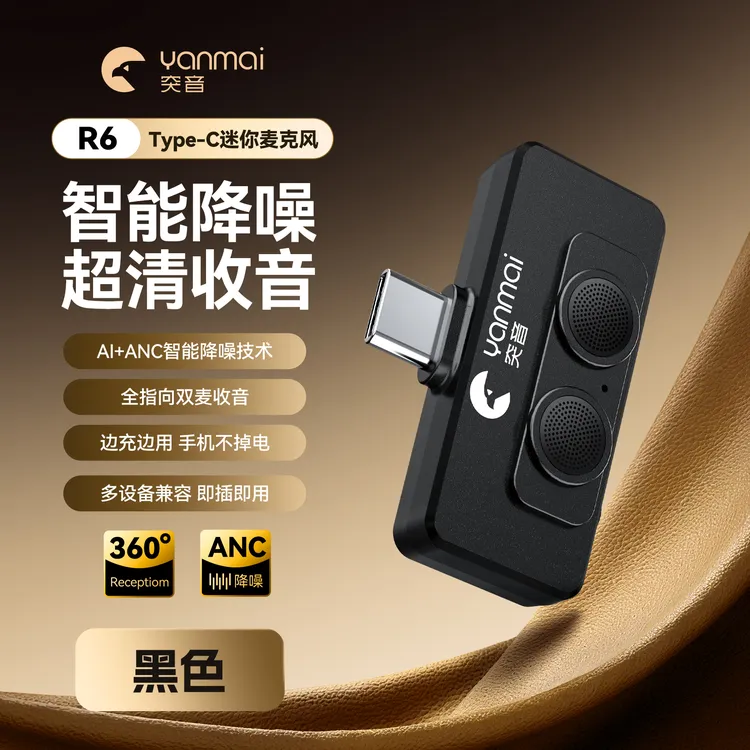 R6口播宝 AI降噪双麦收音即插即用边用边充电 口播直播专用麦克风