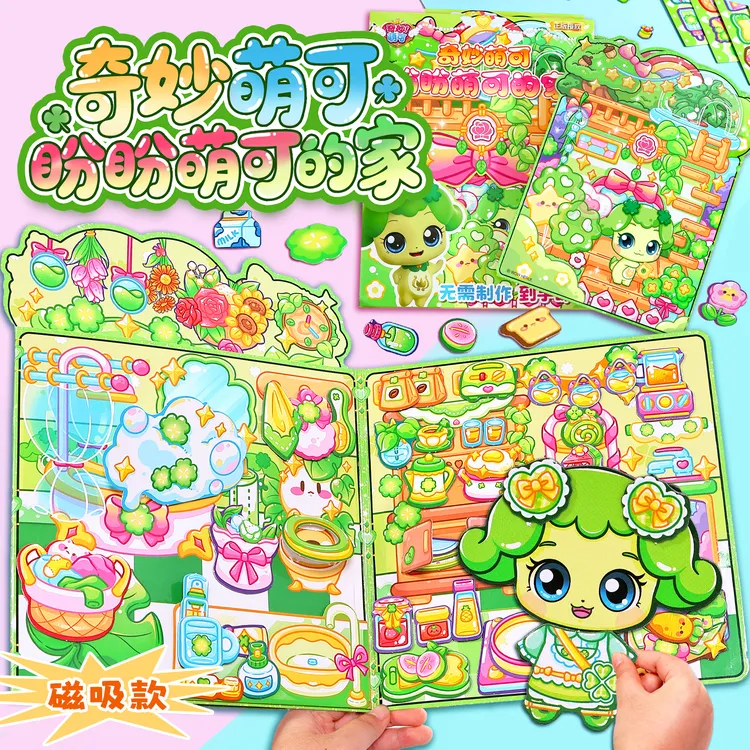 正版奇妙萌可磁力乐美公主换装盼盼萌可的家爱心磁吸安静书女玩具