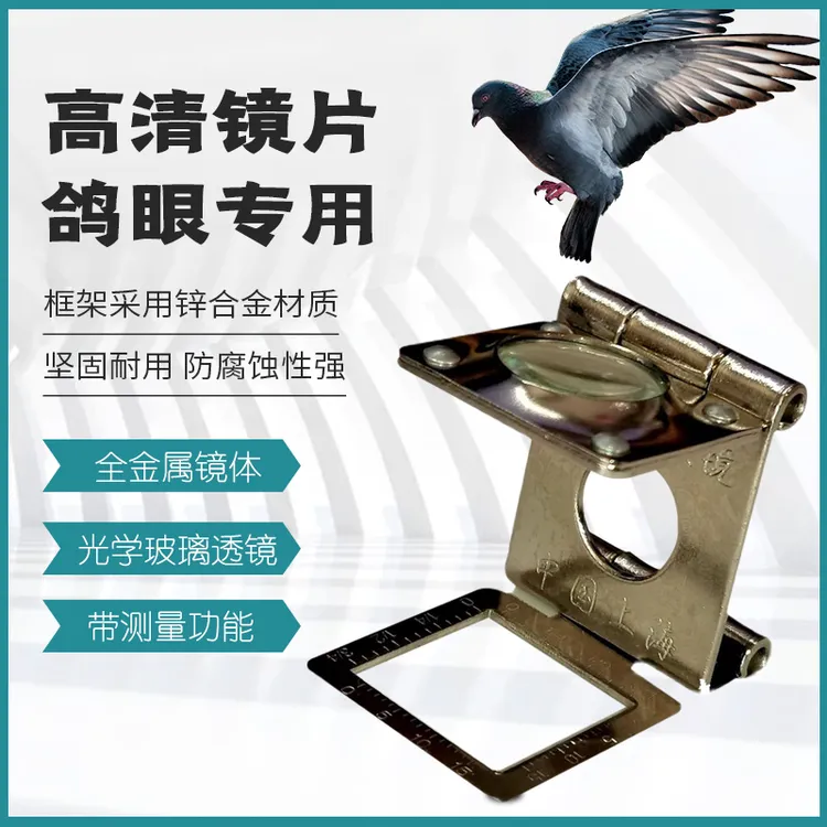 鸽用便携式放大镜看鸽眼内扣线20倍不锈钢折叠式高清照布镜带刻度
