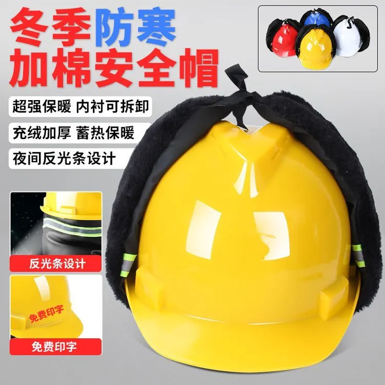 安全帽棉内衬工地施工冬季保暖防寒内胆护耳加绒加厚防风可拆卸帽