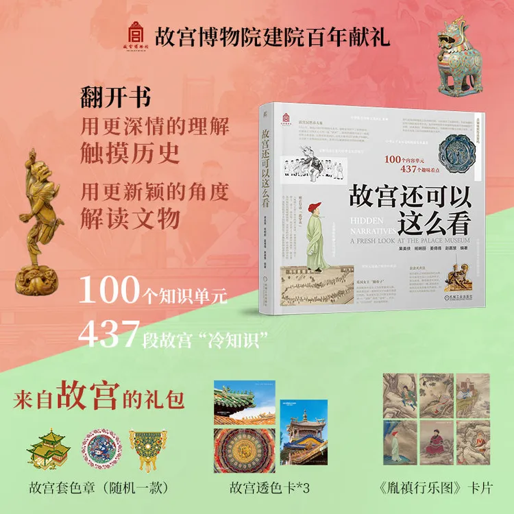【当当】故宫还可以这么看｜故宫博物院建院百年献礼