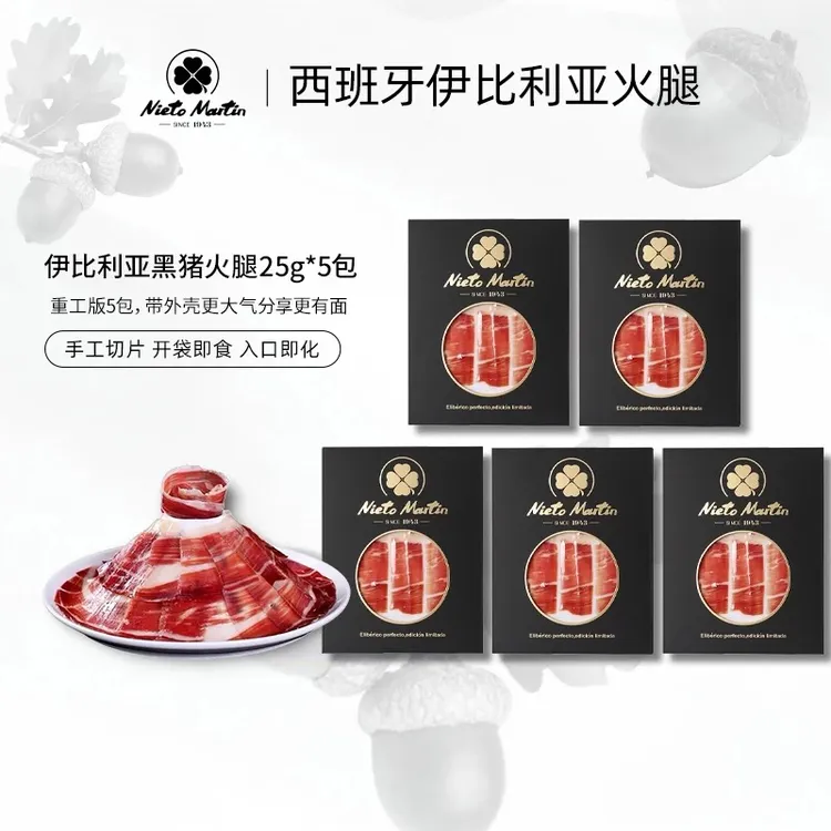 【5包伊比利亚火腿】西班牙火腿伊比利亚火腿切片开袋即食火腿