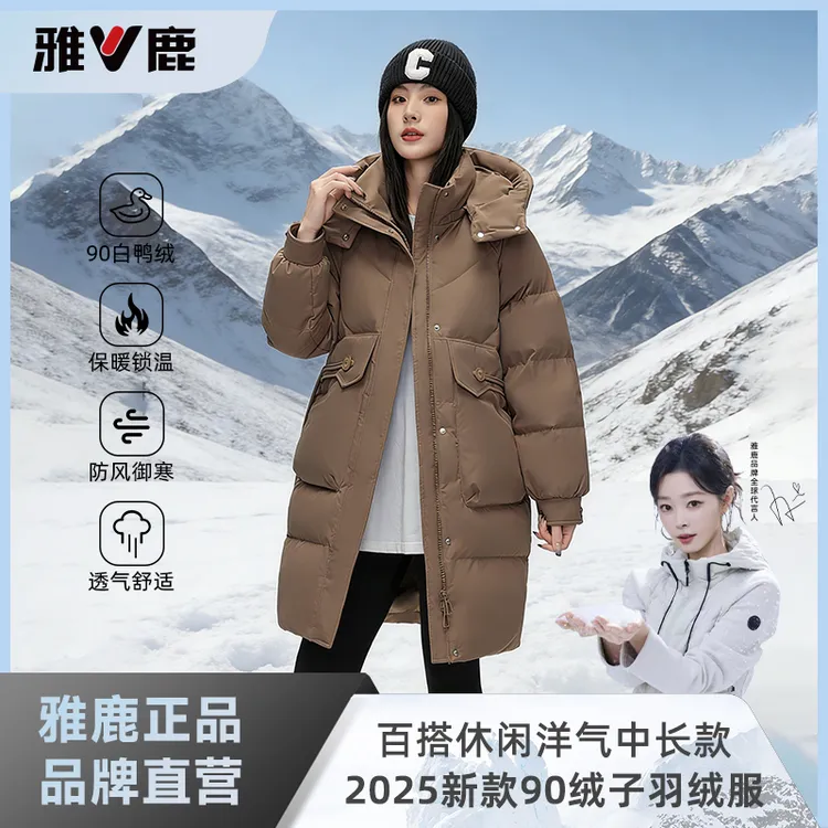 雅鹿2025冬季中长款新国标90绒子加厚羽绒服女时尚宽松保暖外套