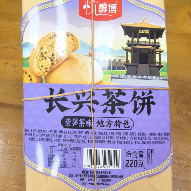 美味配茶 长兴茶饼 注 桂花味默认发安吉茶饼，紫笋茶饼需要备注哦