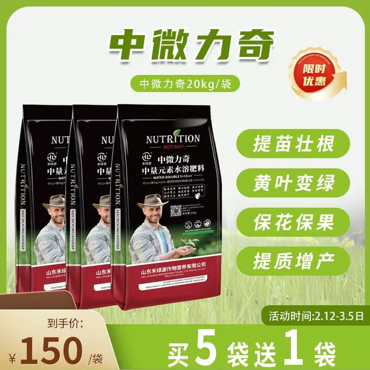 禾绿源 中微量元素肥 钙镁铜铁锰锌硼钼同补冲施肥