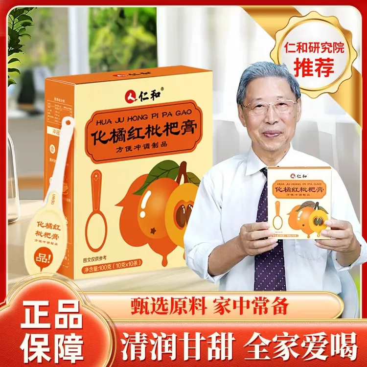 仁和【化橘红枇杷膏】古法熬制四季常润甘草梨菊花罗汉果玉竹百合