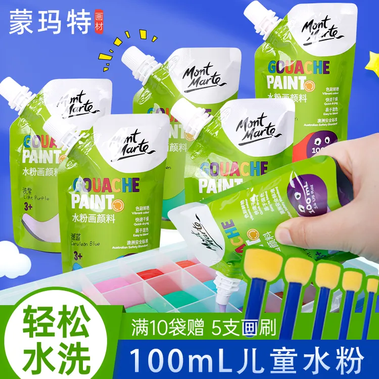 蒙玛特 水粉颜料袋装可水洗儿童绘画工具 幼儿园小学生画画颜料