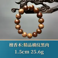 艺守49293 精品横纹黑肉 檀香木