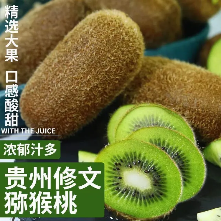 贵州修文猕猴桃新鲜水果当季整箱绿心贵长奇异果翠香绿心猕猴桃