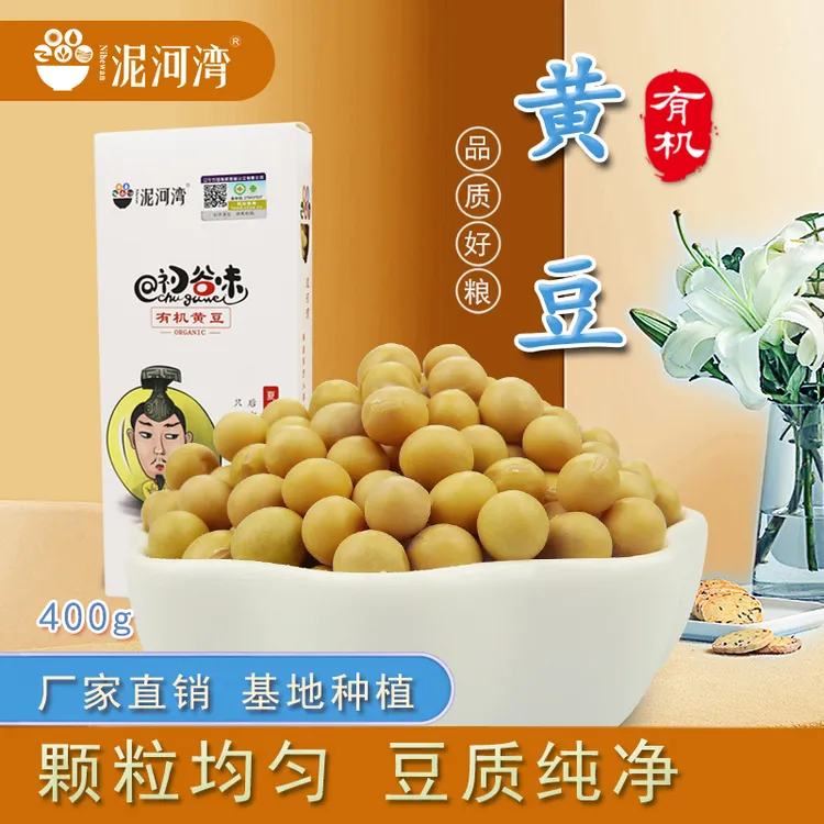 泥河湾有机黄豆400g*3豆浆早餐原料新货真空盒装初谷味五谷杂粮