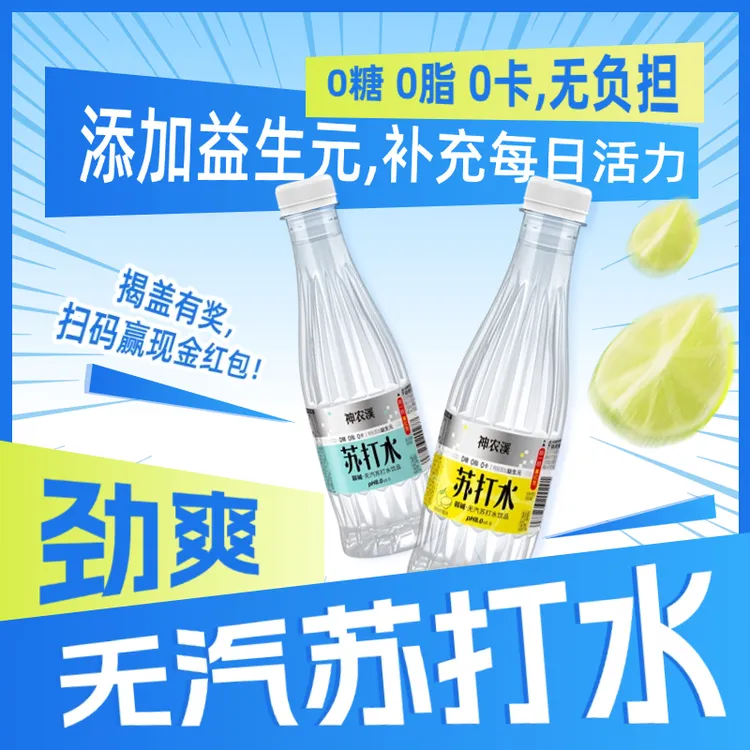 神农溪苏打水0糖饮料0卡0脂弱碱无气解渴解腻运动整箱装便携饮品