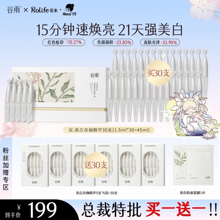 谷雨美白次抛稳白针提亮淡斑修护光感锁鲜小奶棒精华SCDRGC28