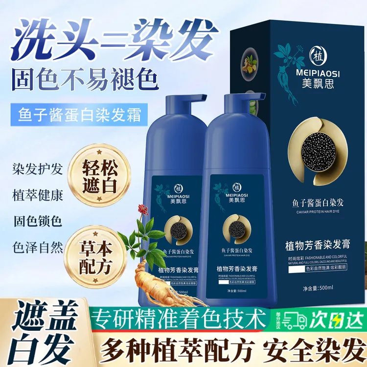 蛋白芬香染发霜天然高档温和染发剂不刺激用它在家轻松盖白发