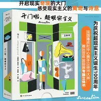 【瑕疵】开门啦，超现实主义 开启超现实奇境的大门
