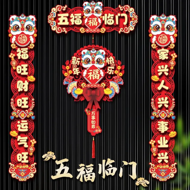 磁吸对联2026马年新年春联家用春节过年福字入户门贴布置装饰用品