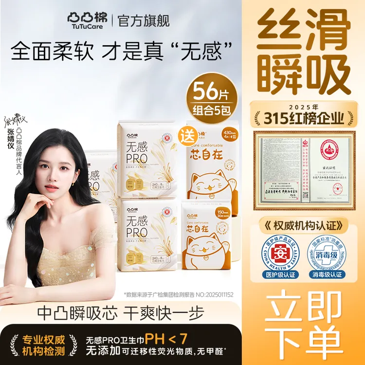 【热卖爆款】凸凸棉医护消毒级瞬吸干爽透气日夜组合卫生巾正品T外