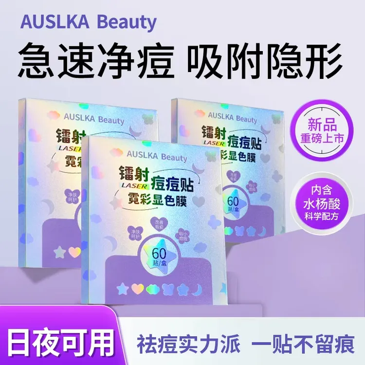 AUSLKA炫彩痘痘贴遮瑕物理吸脓亲肤防水轻薄透气祛痘贴可爱卡通