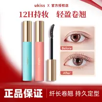 【新款小火苗】ukiss睫毛打底膏防水汗纤长卷翘不晕染不脱妆不掉色