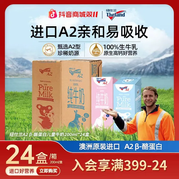 纽仕兰儿童奶A2β酪蛋白进口牛奶全脂高钙早餐纯牛奶200ml*24盒/箱