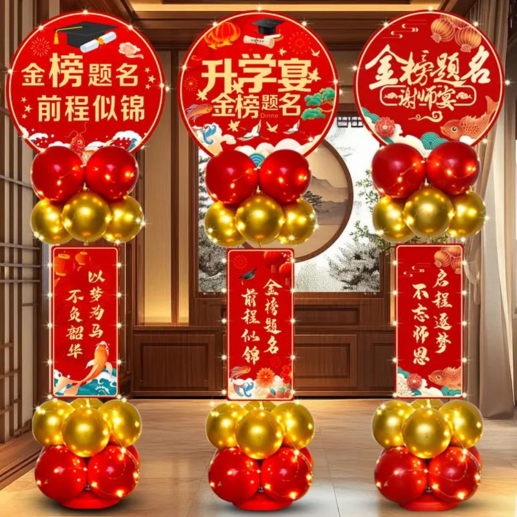 金榜题名装饰气球高中考研庆祝宴升学谢师家里酒店场景kt板立柱