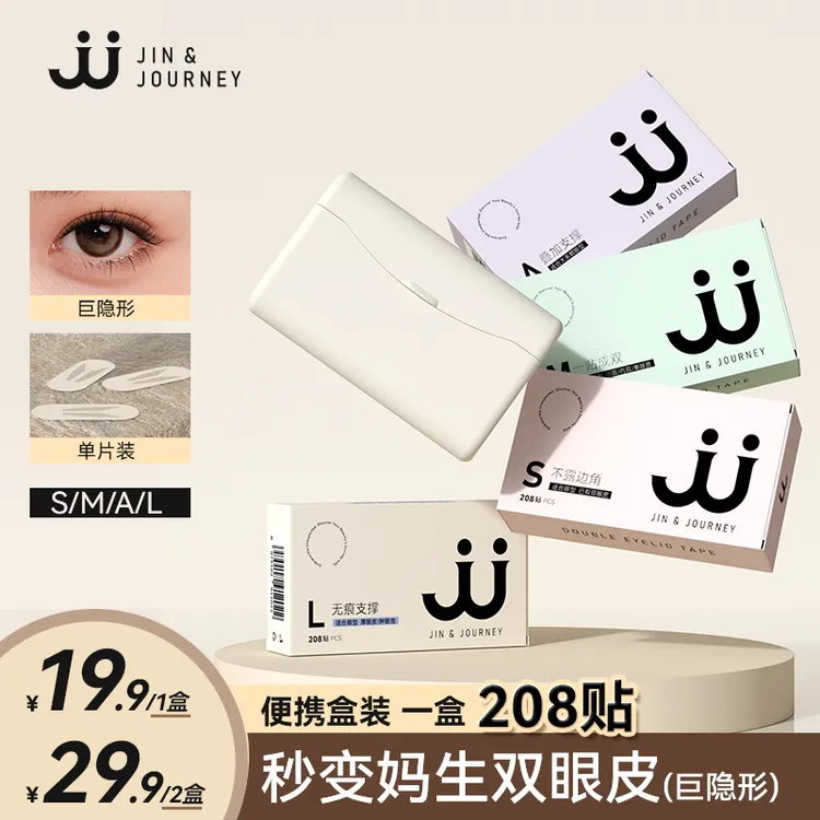 【主播专属】JJ双眼皮贴隐形持久自然蕾丝美目贴防水超薄无痕