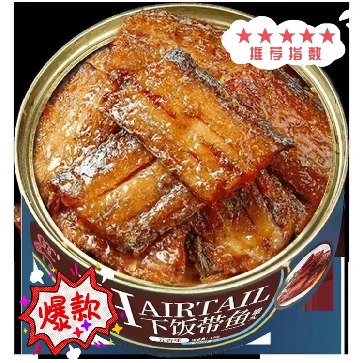 五香带鱼罐头下饭菜带鱼罐头海鲜熟食罐装真空即食
