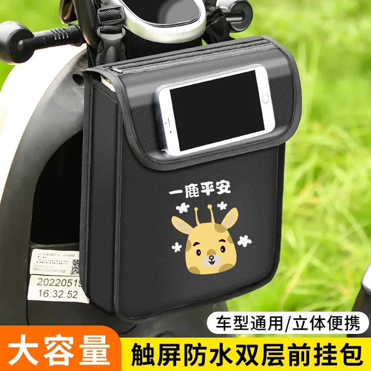 电动车前置挂包立体双层大容量电瓶车包收纳包手机储物包挂袋通用