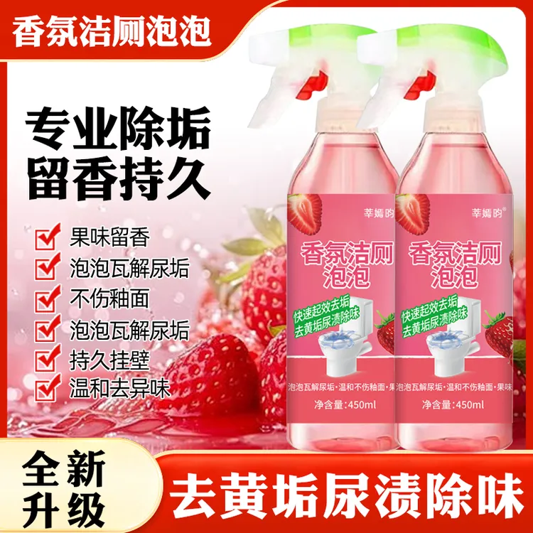 【2瓶】泡泡香氛洁厕剂香氛洁厕泡马桶卫生间除臭剂除垢留香果味